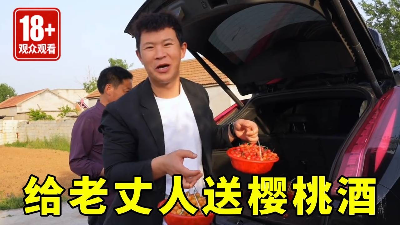 盼盼买十几筐樱桃给老丈人做樱桃酒喝，还不忘给娘家村上老人送点，左邻右舍看到我们回来脸上洋溢着最朴实的笑容…
