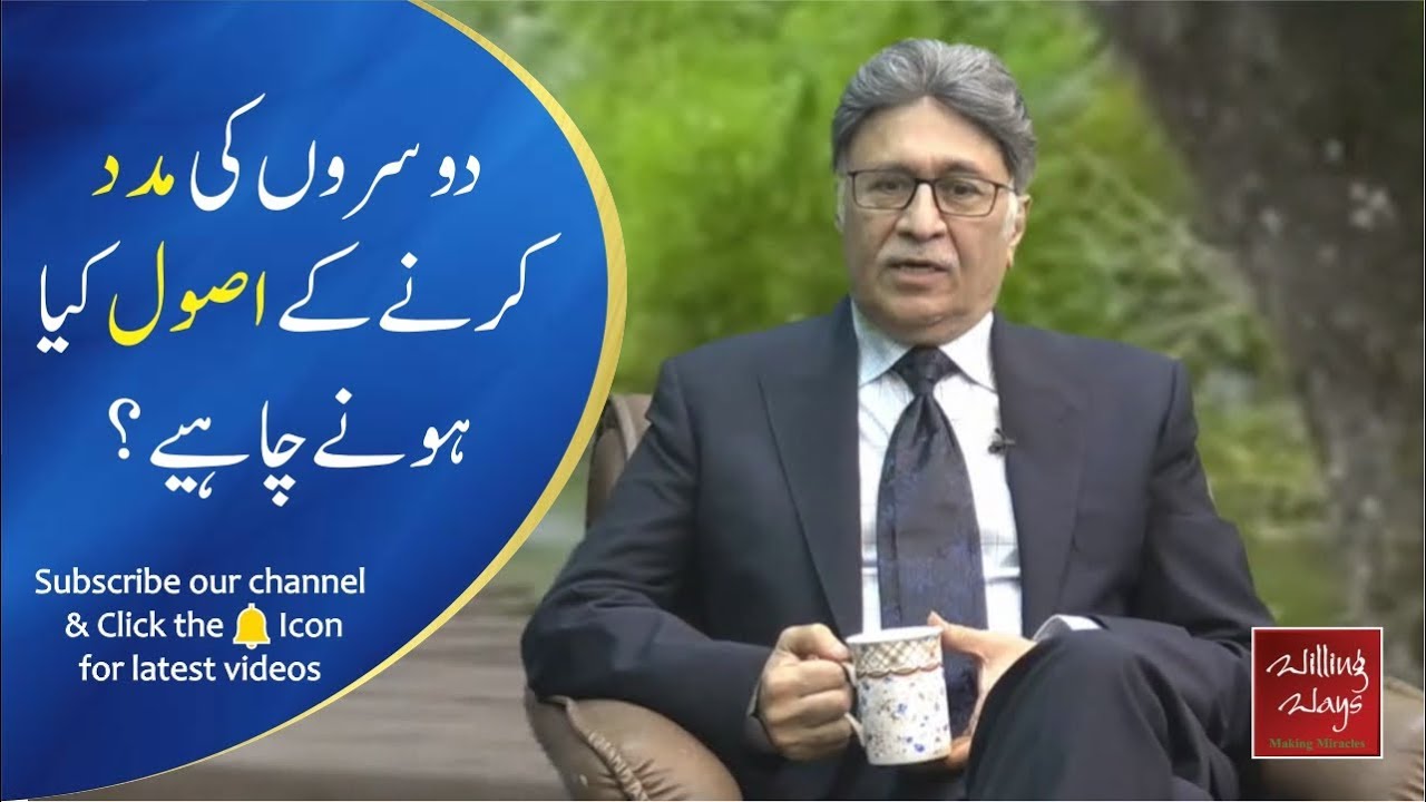 Dr Sadaqat Ali talks about the principles to help others
