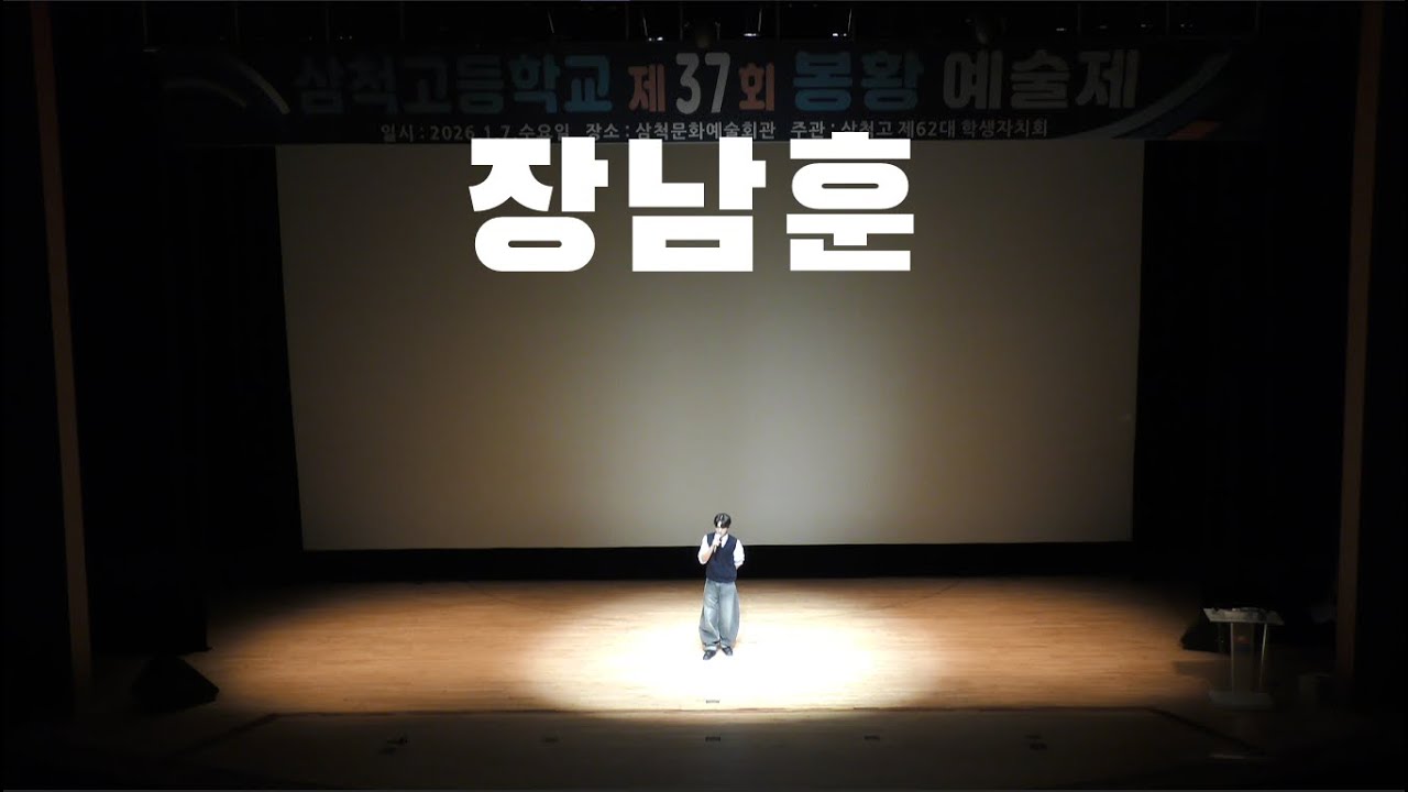 2025 봉황제 장남훈-I love you