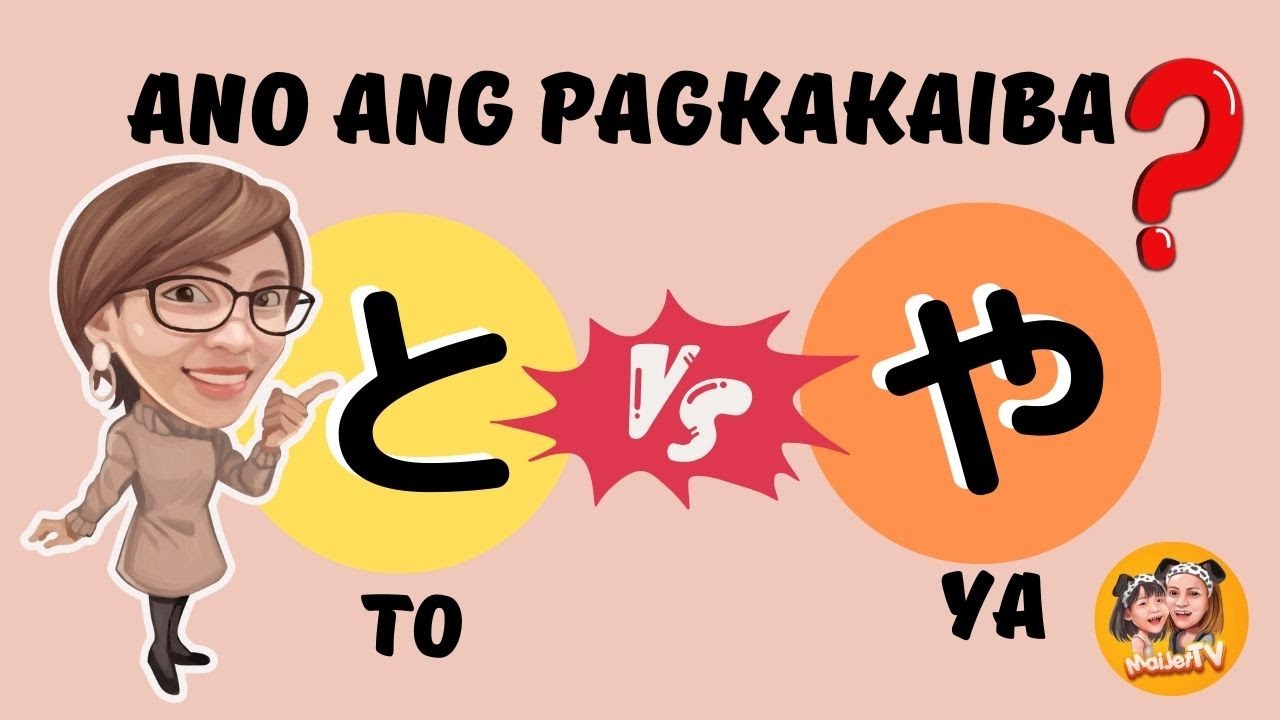 「と VS や」HINDI SILA PAREHO! ALAMIN ANG PAGKAKAIBA! Japanese lesson in Tagalog by MaiJet TV from Japan