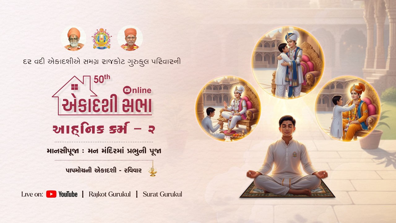 🔴 Live #Ekadashi Sabha - 50 || આહ્નિક કર્મ - 2 || 15 March 2026 || #rajkotgurukul