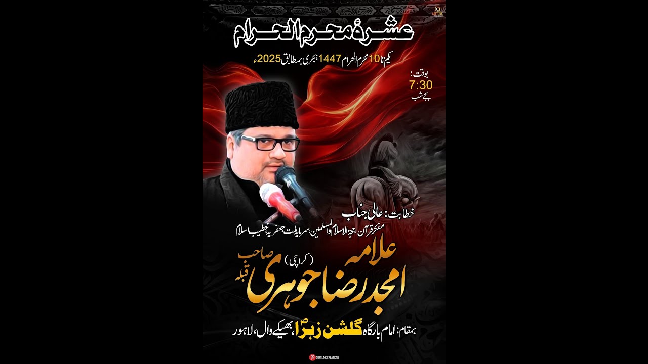 5th Muharram Majlis-e-Aza by Allama Amjad Raza Jauhari Imam Bargah Gulshan-e-Zehra Bhekewal