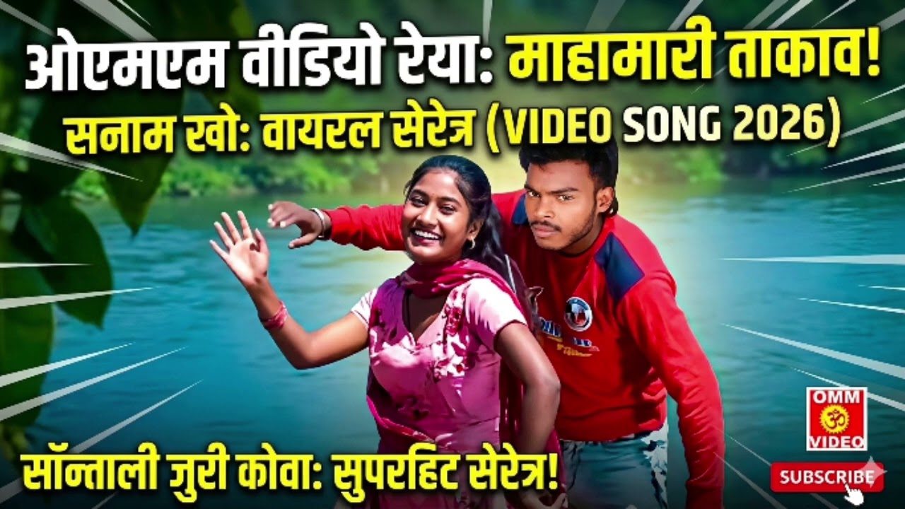 Payra payra te lang japama |Santali ne...2026