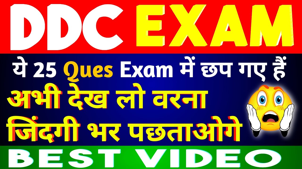 DELHI DISTRICT COURT GROUP C TODAY EXAM ANALYSIS | DDC 8,29 AUGUST GK PAPER QUESTION |DDC TODAY NEWS