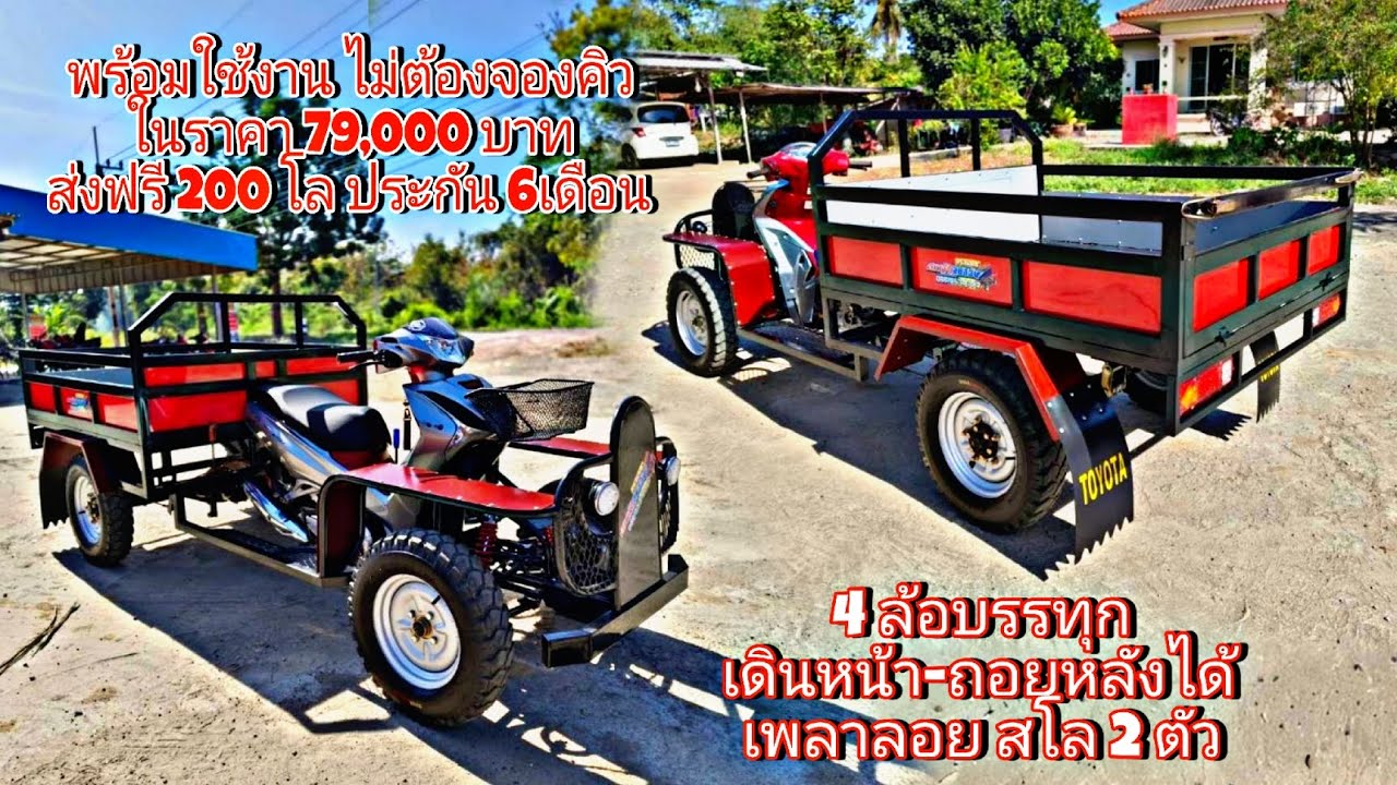 สี่ล้อบรรทุก เครื่องเวฟ 125i LED สำหรับสายลุย ราคา 79,000 บาท พร้อมใช้งาน