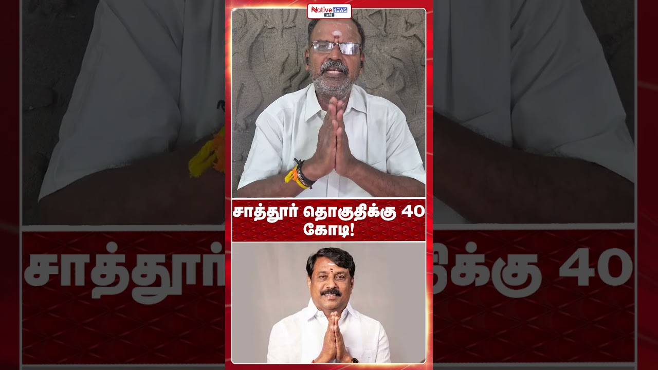 சாத்தூர் தொகுதிக்கு 40 கோடி! #tamilisaisoundararajan #annamalai #rangarajpandey #vanathisrinivasan
