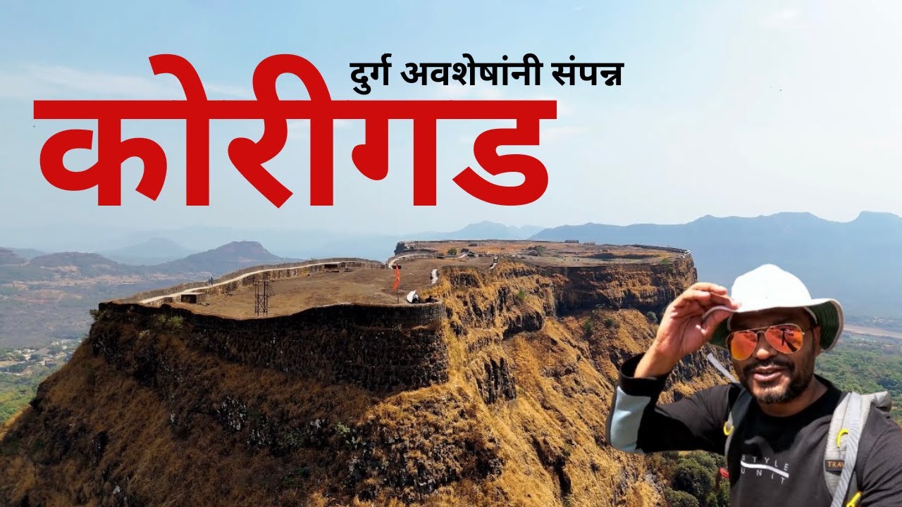 Korigad Fort Trek | Forts near Lonavala | How to reach Korigad Fort from Pune and Mumbai #korigad