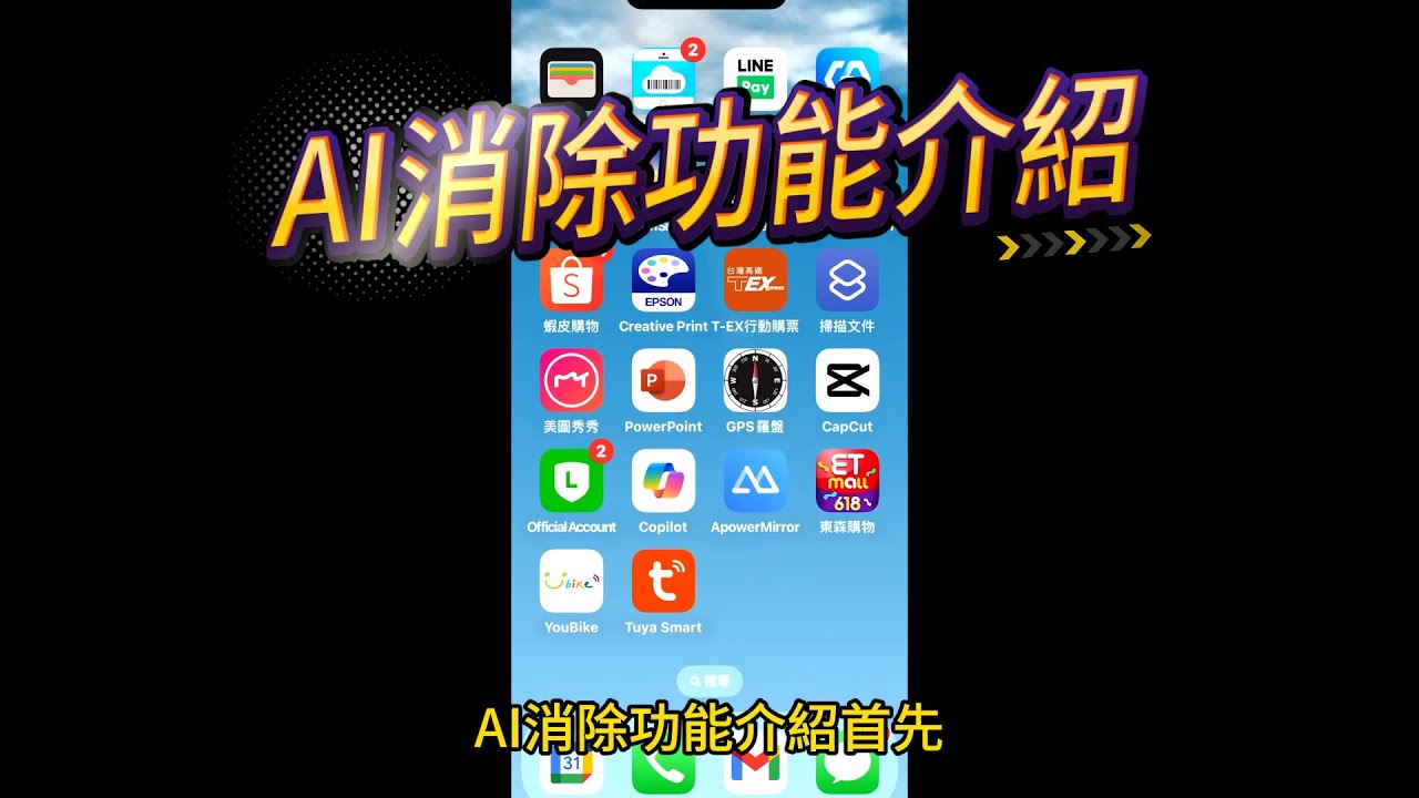 用美圖秀秀AI消除功能修圖