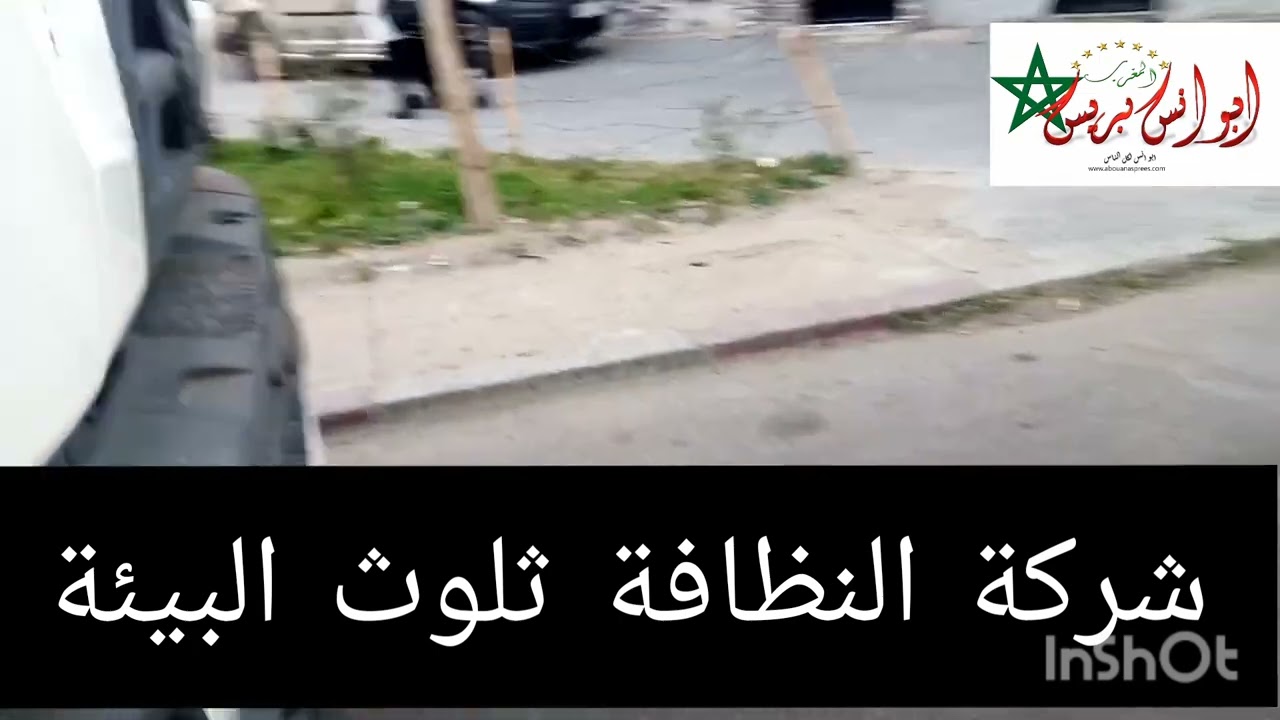 غريب وعجيب شركة النظافة تلوث البيئة من خلال استعمال شاحنة نقل النفايات تطلق الذخان بشكل مهول.