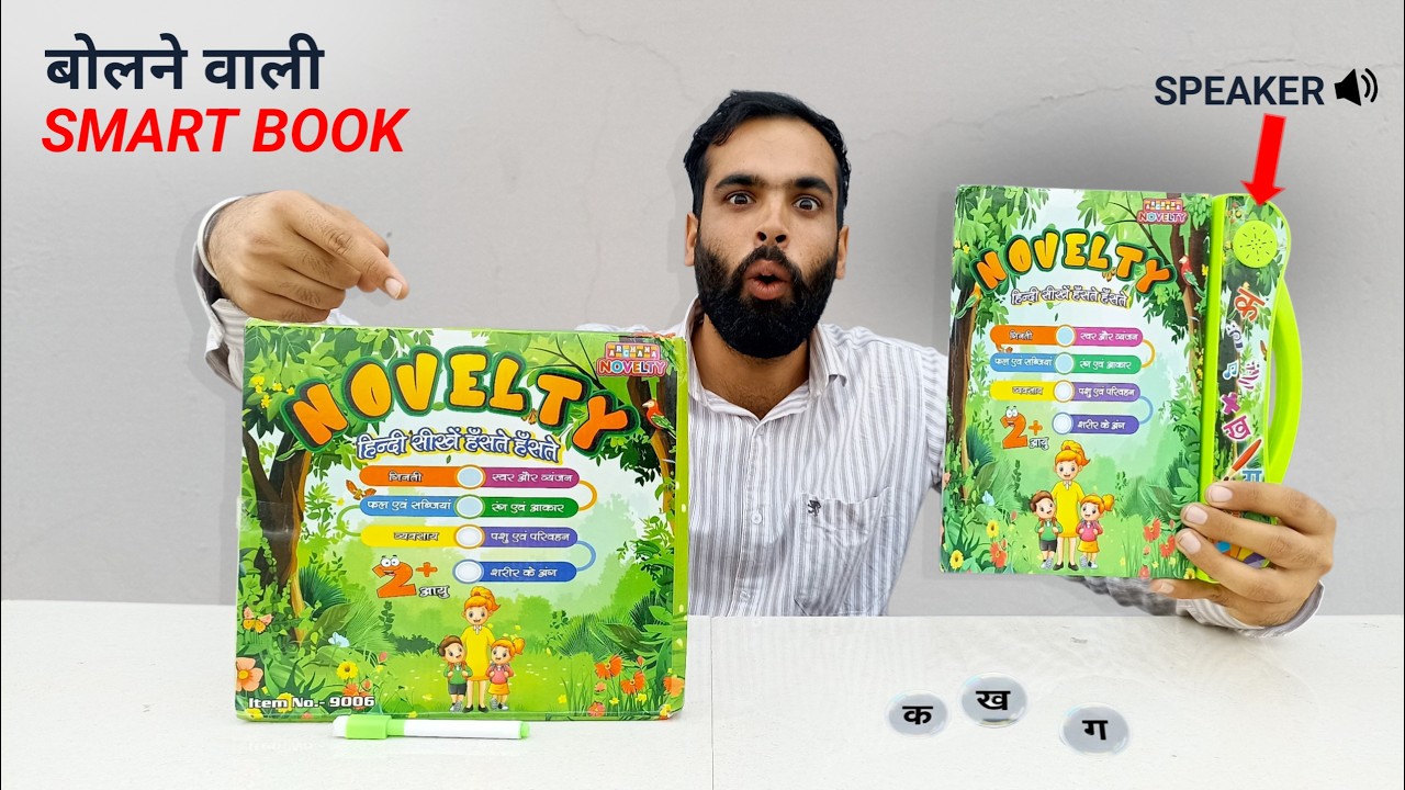 Novelty Hindi Book For Kids | Hindi Intelligence Study Book | Smart Book