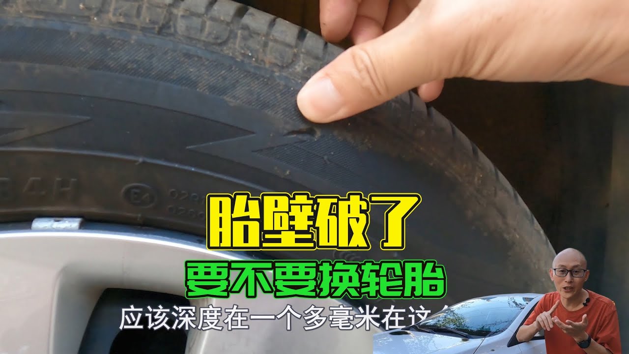 輪胎胎壁刮破了，要不要換輪胎？喵哥教你從本質上判斷，別被坑了