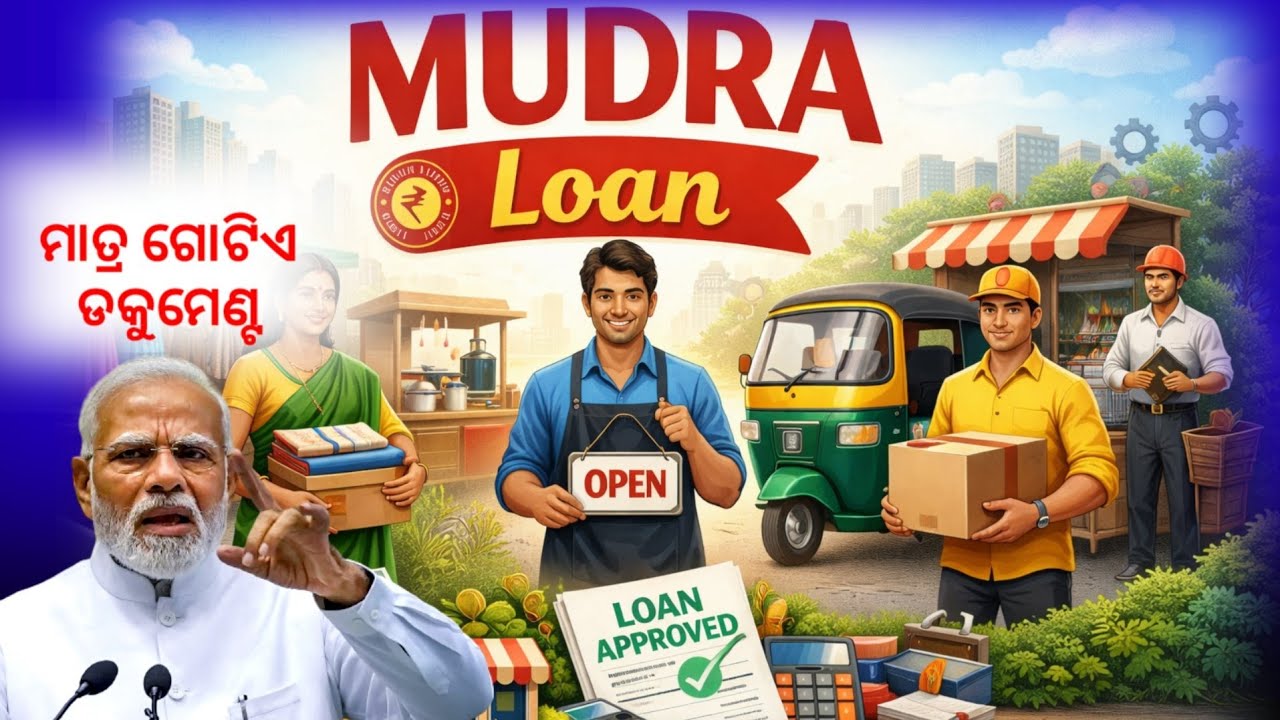Mudra Loan କେମିତି ମିଳିଵ?| Mudra Loan Online Apply 2026 |PM Mudra Loan Online Apply 2026 | Mudra Loan