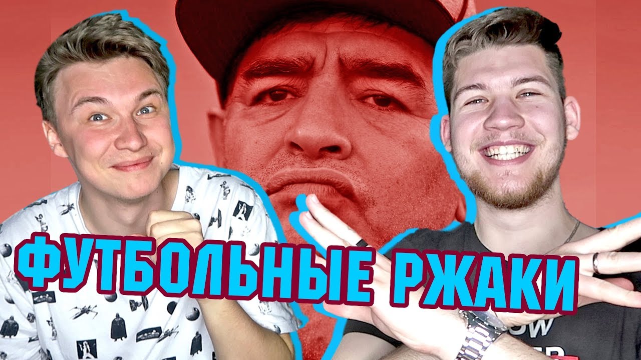 МАРАДОНА ДЕРЬМОВЫЙ ПЕВЕЦ l РЕАКЦИЯ НА ФУТБОЛЬНЫЕ ВИДЕО НЕДЕЛИ №10