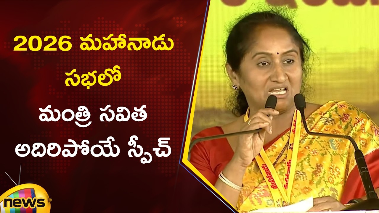 Minister Savitha Superb Speech At TDP Mahanadu 2026 | AP Political News | Today News | Mango News