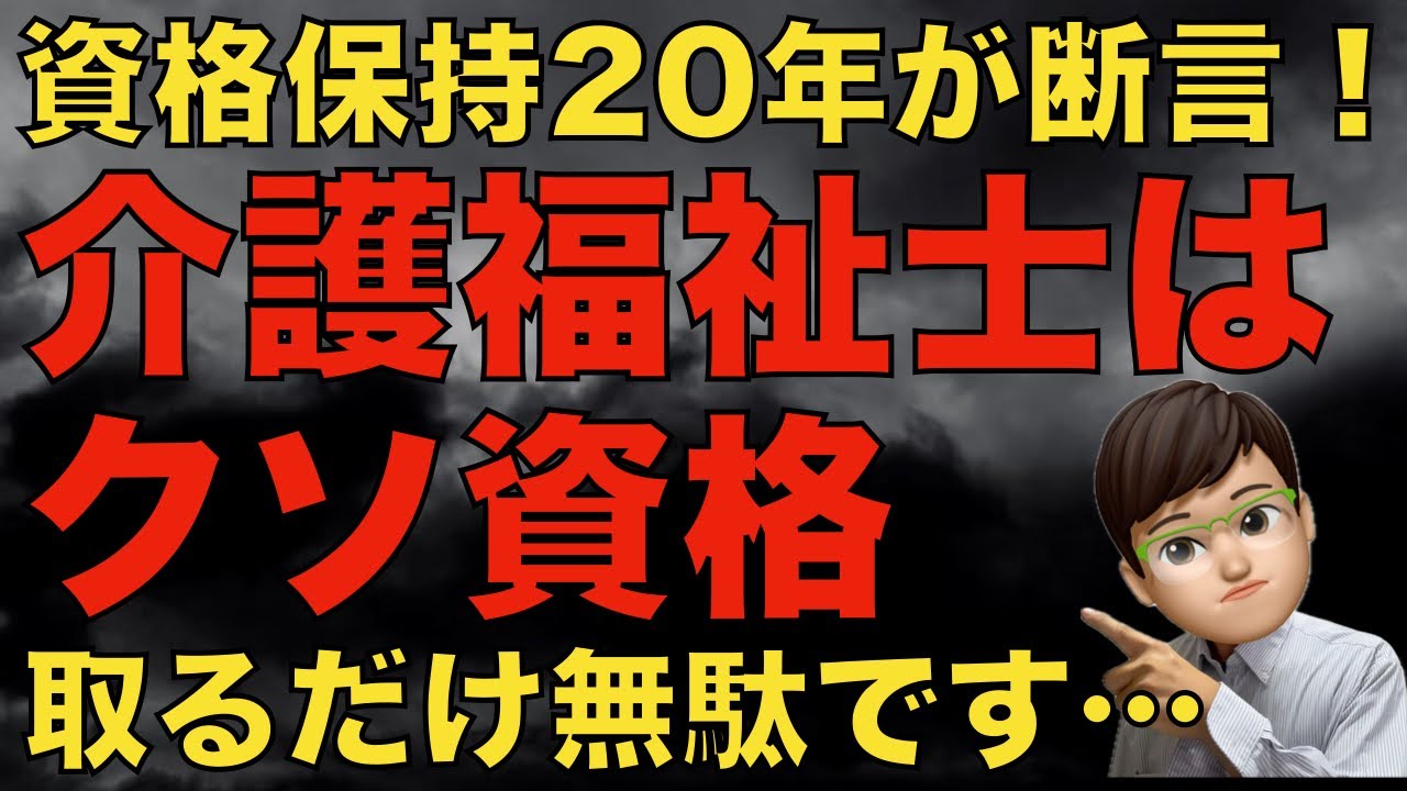 介護福祉士はどうしてクソ資格なのか…その理由とクソ資格ではないようにする方法を紹介