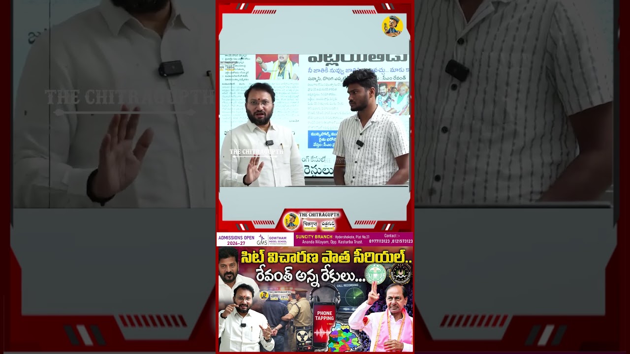 సిట్ విచారణ పాత సీరియల్... రేవంత్ అన్న రేకులు | Revanth Reddy Fires On BRS Over Phone Tapping Issue