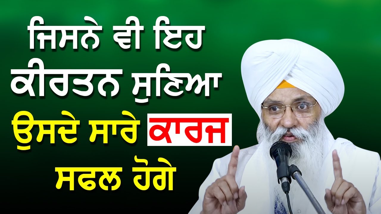 🔴LIVE | Jisne V Eh Kirtan Sunya Usde Sare Karaj Safal Hoge ji | Bhai Guriqbal Singh 2024 #kirtan