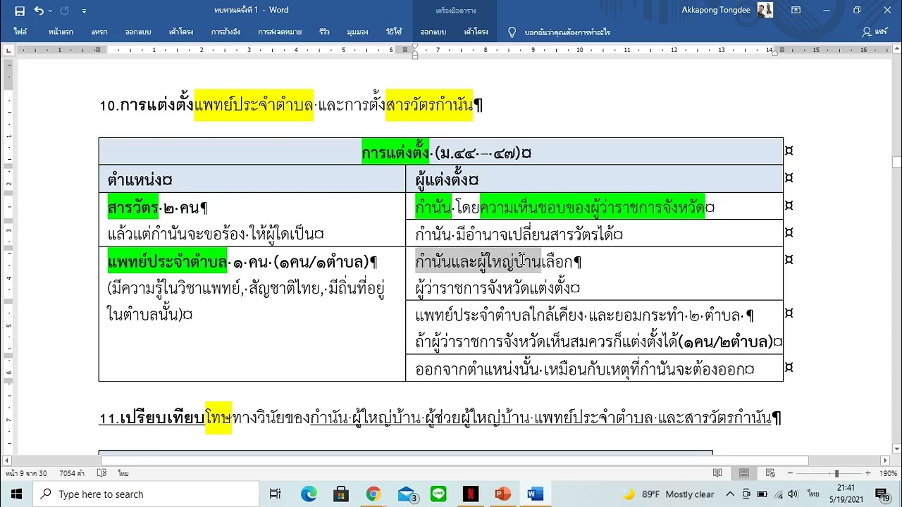พระราชบัญญัติลักษณะปกครองท้องที่ พระพุทธศักราช ๒๔๕๗ (ทบทวน ๒)