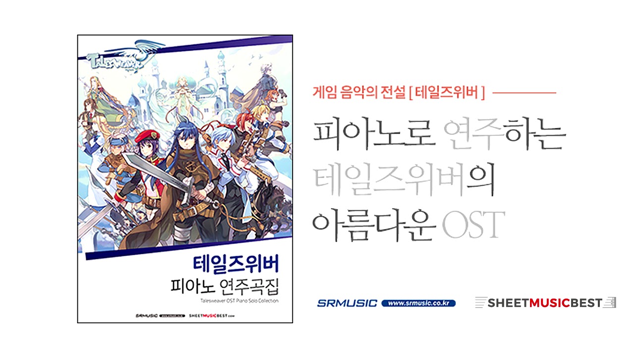 테일즈위버 전곡 연주 모음집 영상