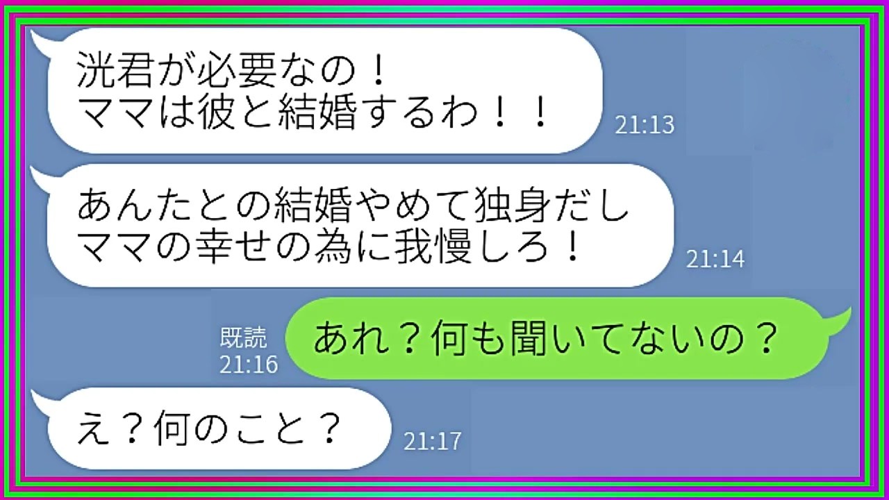 【LINE】結婚式開始直前にドタキャンして逃げた新郎とイチャつく毒母「私が彼と結婚するわｗ」→娘の元カレと入籍した毒母にある事実を伝えると…ｗ