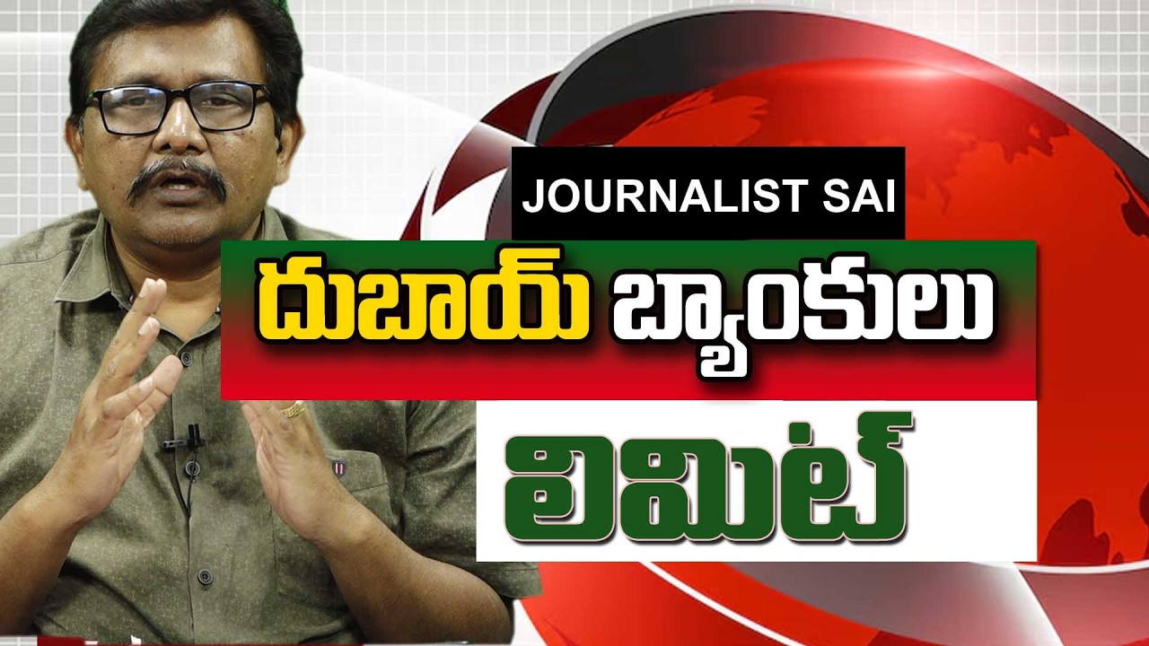 UAE Plan For it  || దుబాయ్ బ్యాంక్ లు లిమిట్