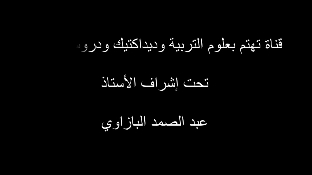تصحيح امتحان أطر الاكاديمية ديداكتيك مادة الفلسفة