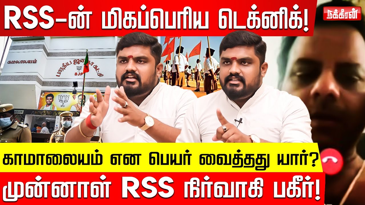 RSSன் அறியாத முகம்.. கிழித்து தொங்கவிடும் Sathya Prabhu | RSS BJP | Nakkheeran