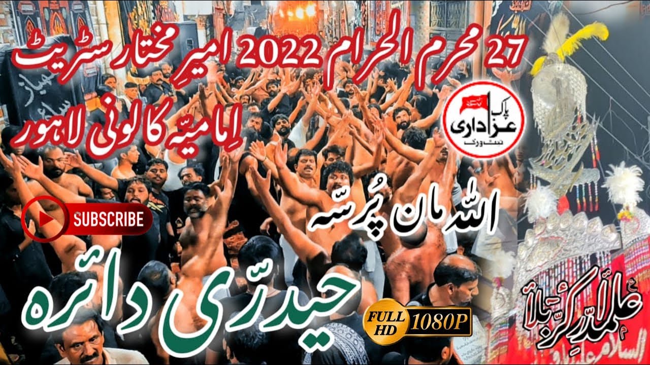 27 Muharam 2022 Imamia Colony | #Matamdari | @pakazadarinetwork2969
