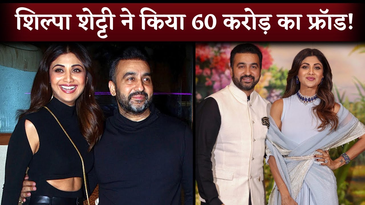 Shilpa Shetty And Raj Kundra Booked ₹60 Crore Rupees Cheating