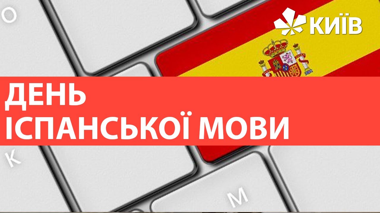 Цікаві факти про іспанську мову, які ви, ймовірно, не знали