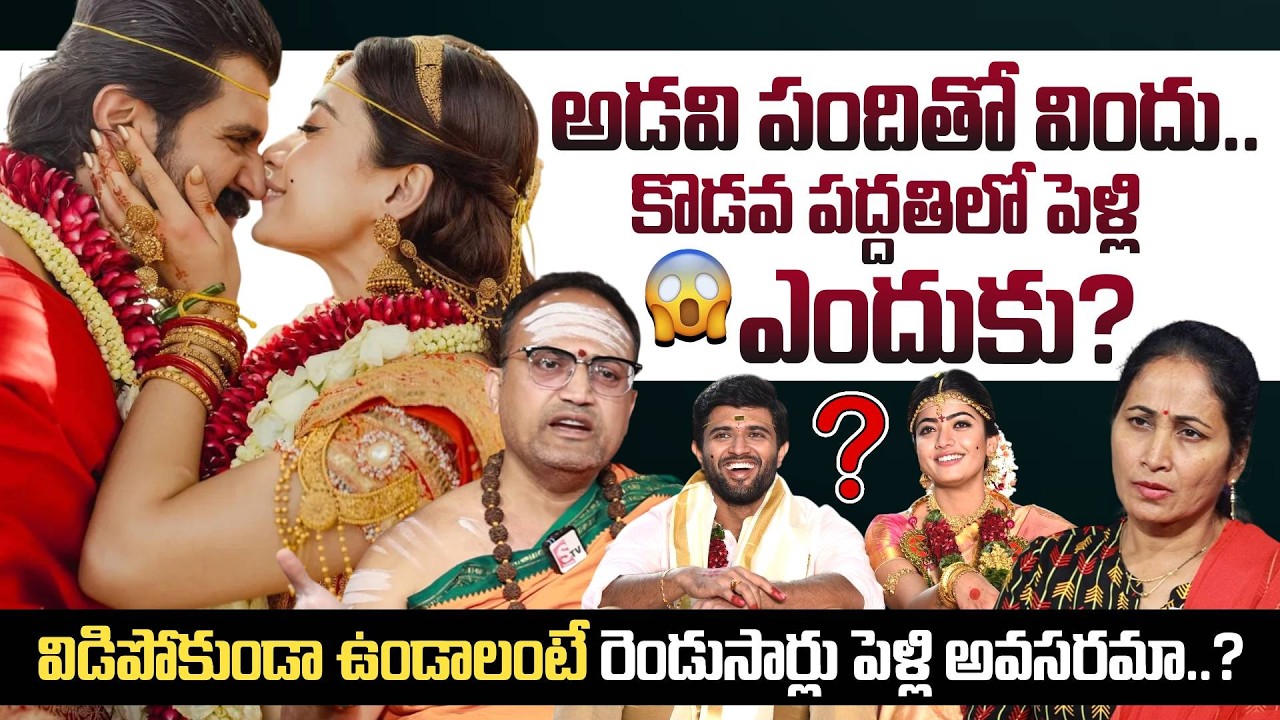 Vijay Devarakonda Rashnika Marriage | Kodava Wedding Rituals | Nandibatla Srihari Sharma | PlayEven
