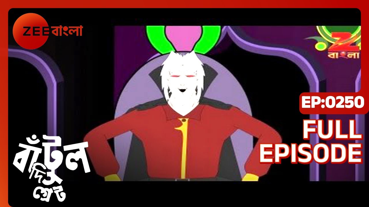 EP 250Бантул Великий - Индийское бенгальское телешоу - Же Бангла