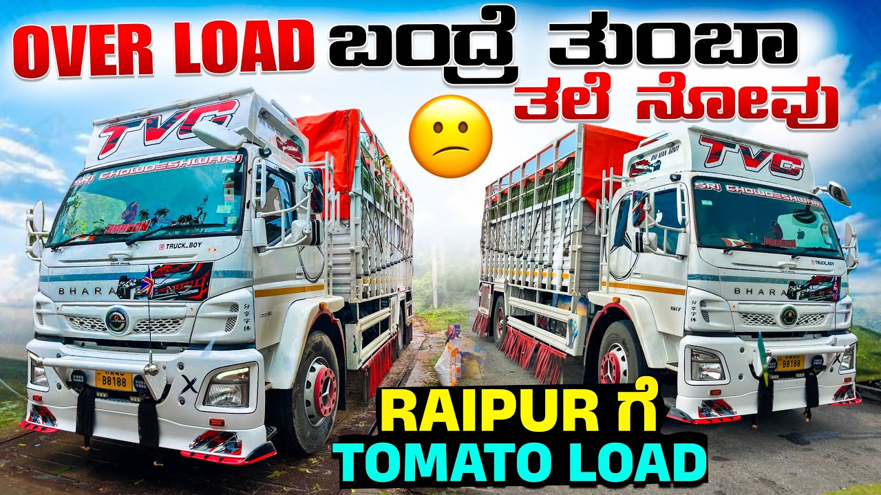 Raipur ಗೆ tomato load | Over load ಬಂದ್ರೆ ತುಂಬಾ ತಲೆ ನೋವು 🤦‍♂️ #kannadatruckvlogs 