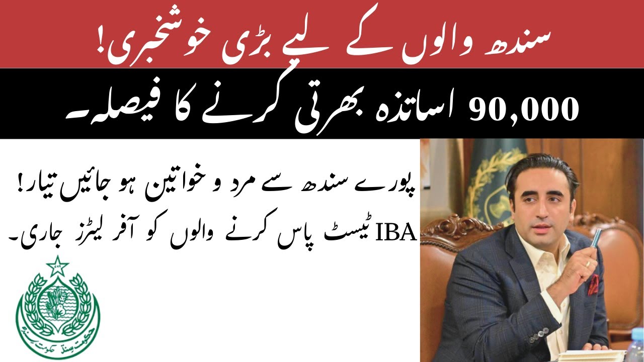 Sindh Government Teacher Upcoming Jobs 2025 | 90,000 Teaching Jobs in Sindh | PAK Jobians