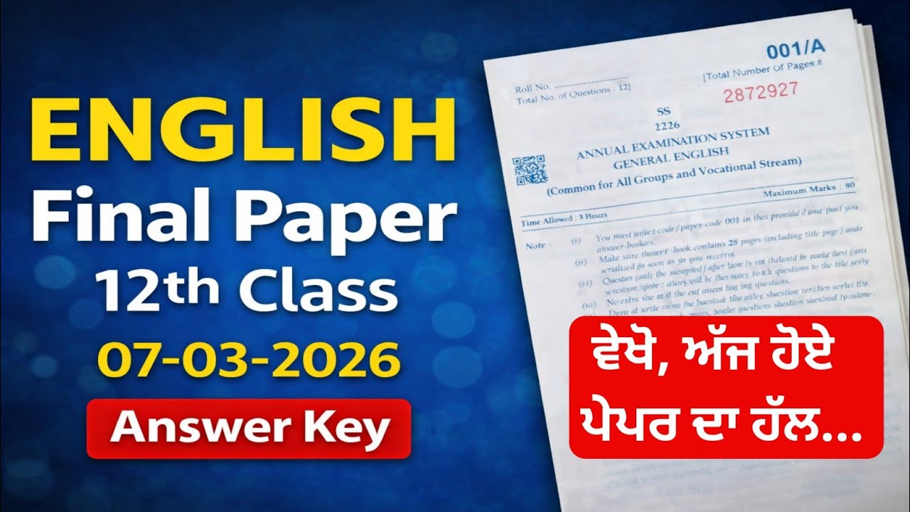 12th Class ENGLISH Final Paper Solution ( 07-03-2026 )  ||  ਅੱਜ ਹੋਏ ਅੰਗਰੇਜ਼ੀ ਪੇਪਰ ਦਾ ਹੱਲ 