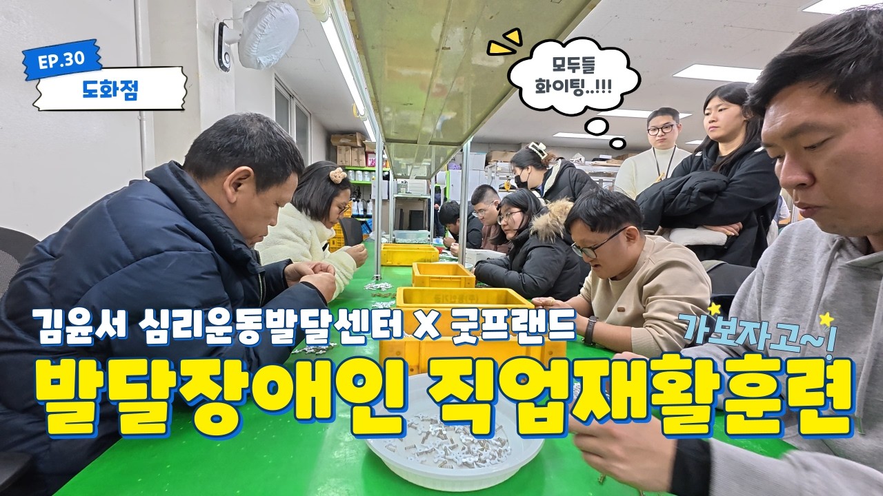 발달장애인 직업재활훈련(Feat. 굿프랜드) | 발달장애인 주간활동서비스 | 발달장애인 방과후활동서비스 | 인천발달장애인