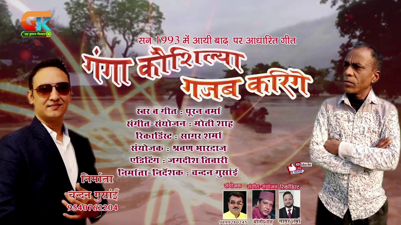 Latest Uttarakhandi song 2019// Ganga koshliya Gajab karige// Singer- Pooran Verma