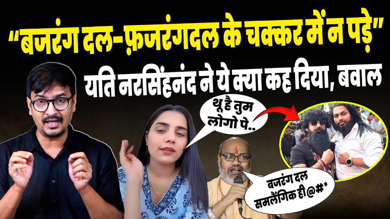 Bajrang Dal Controversy: दक्ष चौधरी जेल से छूट गया, लेकिन चुप्पी साध ली! । Daksh Chaudhry