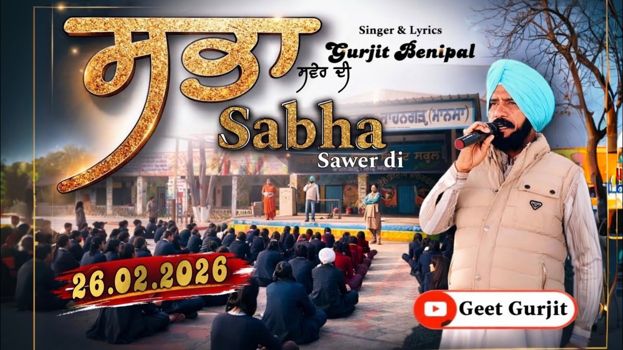 Sabha Sawer Di॥ Gurjit Benipal ||New Punjabi song 2026
