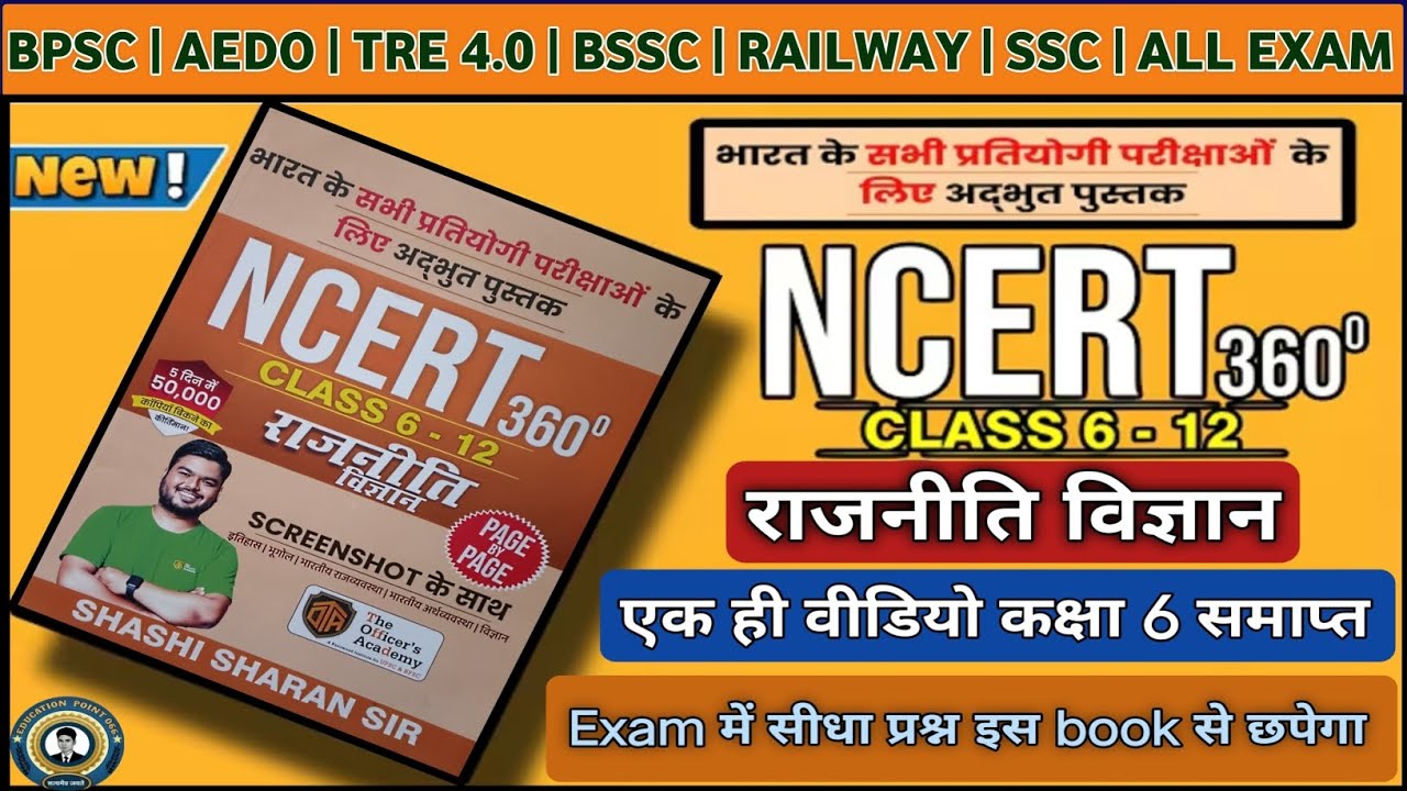 NCERT 360° राजनीति विज्ञान | NCERT Class 6 to 12 | Political Science | @educationpoint066