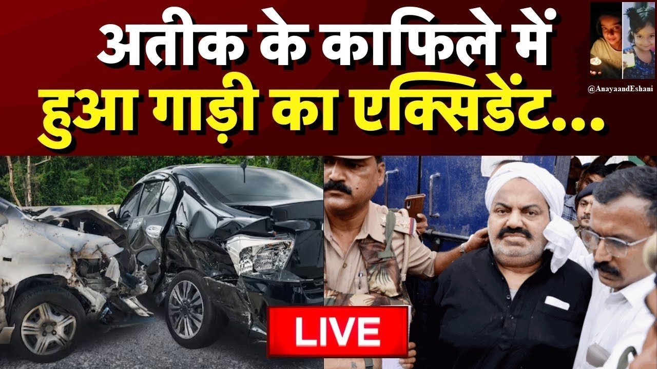 🟢LIVE : Atiq Ahmed के काफिले में हुआ Accident | Car Accident | Enclounter | Palti kya ???