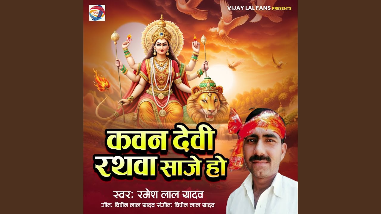 Kawan Devi Rathawa Saje Ho