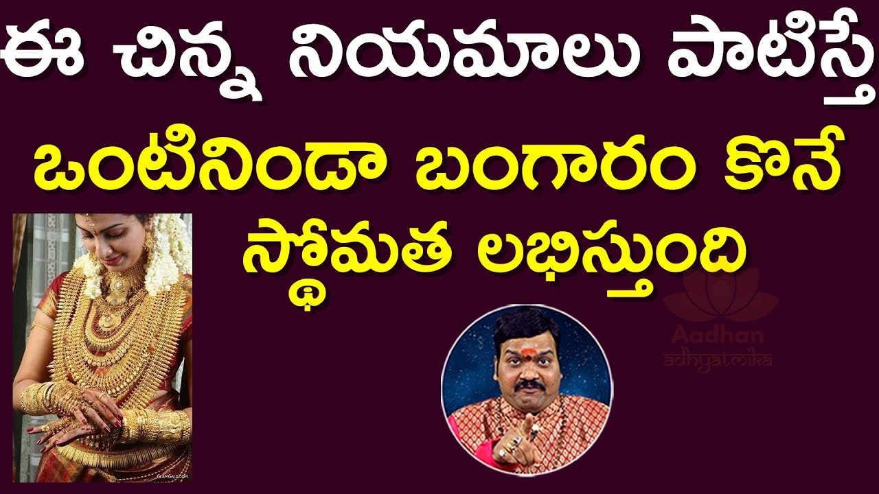 మీ ఇల్లంతా బంగారంతో నిండిపోవాలంటే ఏం చేయాలి | Machiraju Kiran Kumar | Aadhan Adhyatmika