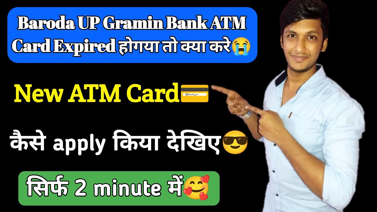 baroda up gramin bank atm expire hone par kya kare | how to apply atm card in baroda up gramin bank