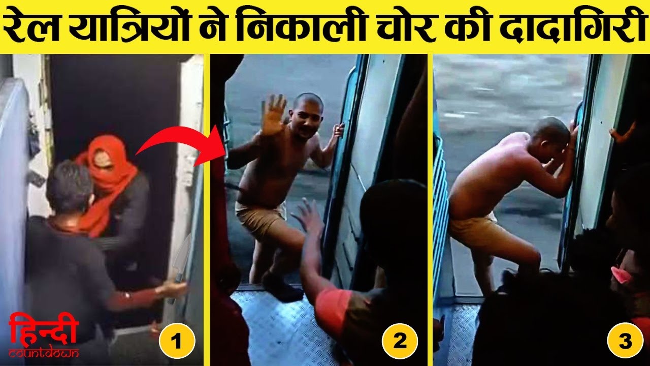 ट्रेन लूटने आया था, कपड़े तक लुटवा बैठा 😂  | Stupid Thieves (Part-9)