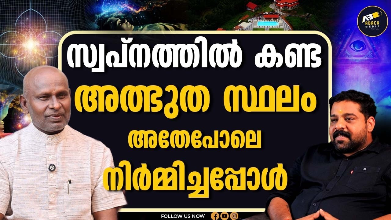 ഏത് നെഗറ്റീവ് എനർജിയും പോസിറ്റീവ് ആക്കുന്ന സ്ഥലം | ENERGY | NEGATIVE |GURU YOGI SHIVAN | ABACK MEDIA