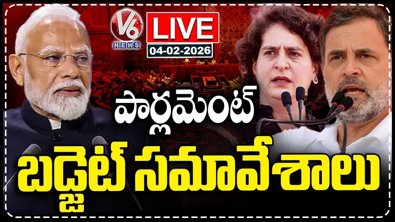 LIVE : Parliament Budget Session 2026 | PM Modi | Rahul Gandhi | Priyanka Gandhi | V6 News