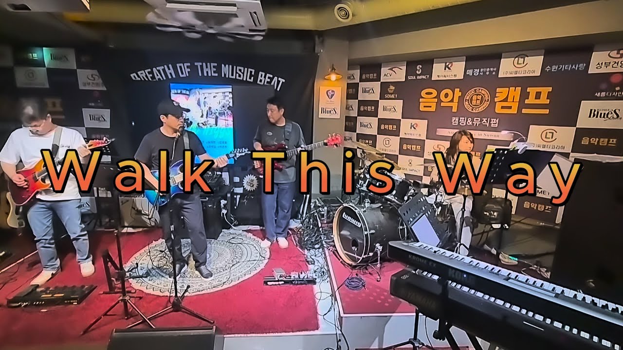 Walk This Way [Higgs]  음악캠프 공연