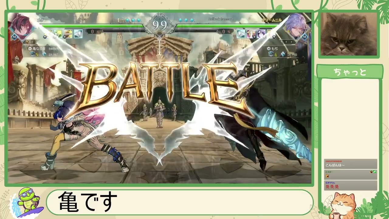 GBVSR八日目、そろそろつらいぞ