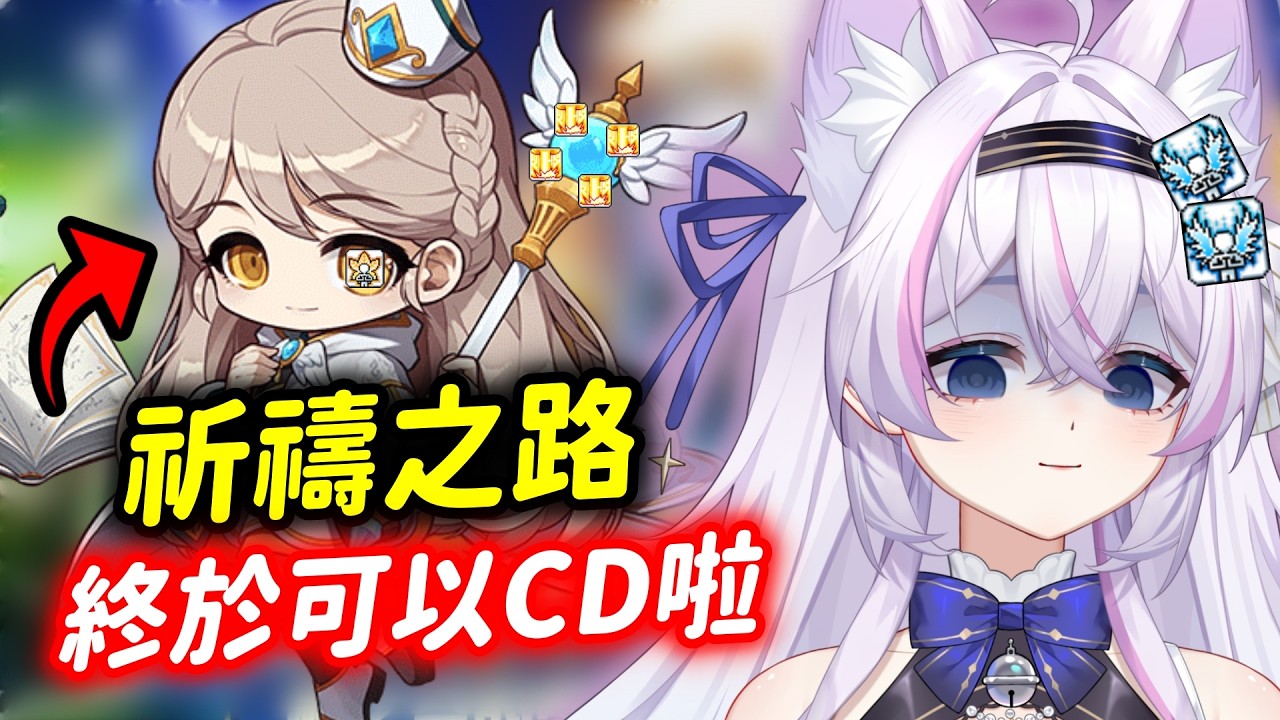 【Artale台服】我在CD圖種香菇‼️從零開始祈禱之路 EP.09 ᦂ 貓太Nyanta
